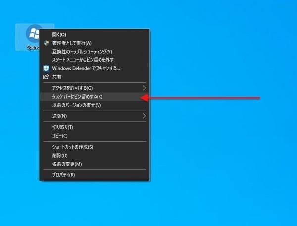 Spencerをタスクバーにピン留めする