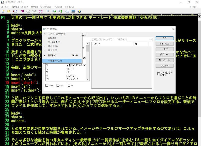 大量の キー割り当て も実践的に活用できる チートシート 作成機能搭載 秀丸v8 90 Tech テックプラス