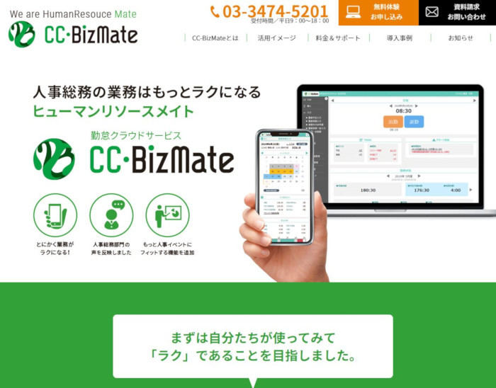 クラウド型勤怠管理サービス「CC-BizMate」<a href="https://www.cc-bizmate.jp/" target="_blank">(公式Webサイト)</a>