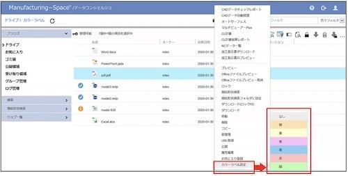 カラーラベル設定で、データファイルに色を付加できる