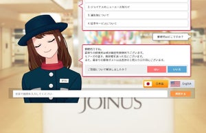 AIさくらさん、公式サイトや横浜駅西口「相鉄ジョイナス」に登場