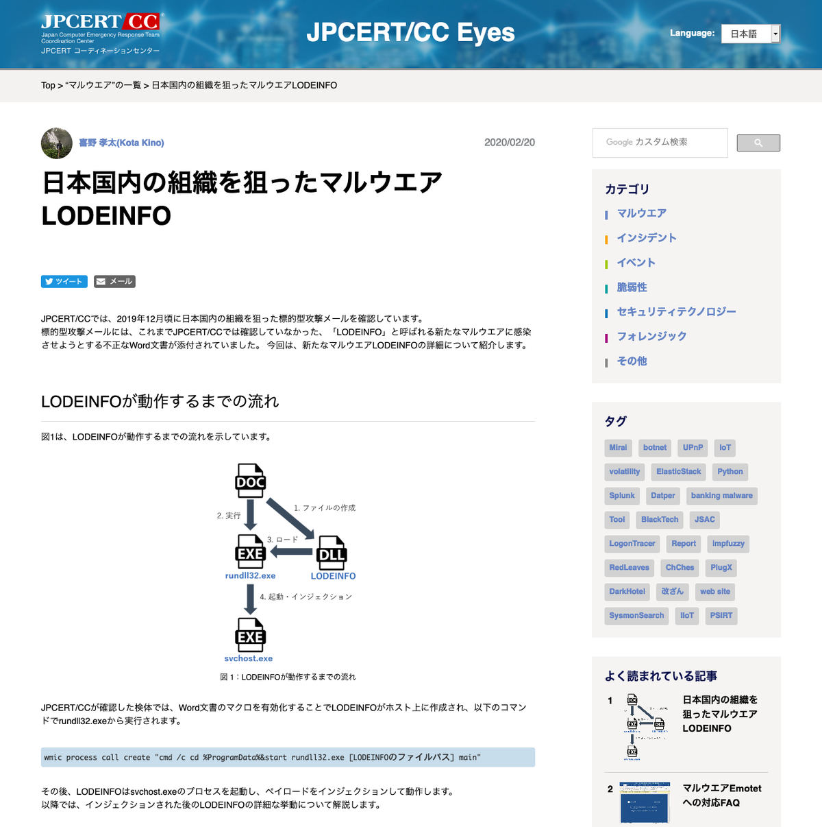 日本国内の組織を狙ったマルウエアLODEINFO - JPCERT/CC Eyes｜JPCERTコーディネーションセンター公式ブログ