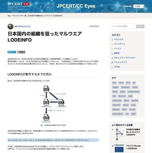 日本の組織狙うLODEINFO「マルウェア」による標的型攻撃、観測 - JPCERT/CC