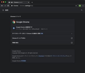 Google Chromeに重大な脆弱性、アップデートを