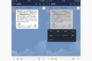 LINE、4000超アカウントに不正ログイン被害　-フィッシング詐欺に注意