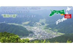 KDDIなど3者、鳥取県智頭町で「山村ICT化推進プロジェクト」