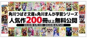 KADOKAWA、臨時休校受け児童用まんがなど207点ネットで無料公開