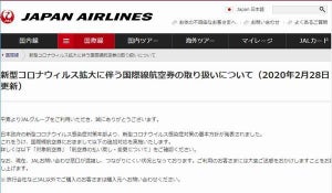 JALとANA、新型肺炎対応で国際線航空券も手数料無料で変更・払い戻し