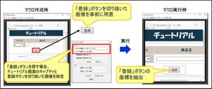 NTT-AT、RPAツール「WinActor」強化 - 画面上の文字を読取