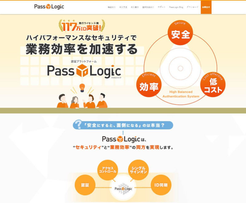 「PassLogic」<a href="https://passlogic.jp/" target="_blank">(公式Webサイト)</a>