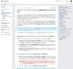 Google、モバイルファーストのインデックス化全面採用へ - 夏までに対策を