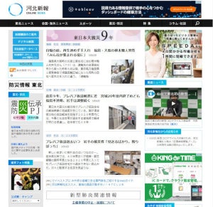 NTTデータ東北、河北新報社とAI活用の新聞社業務デジタル化共同研究へ
