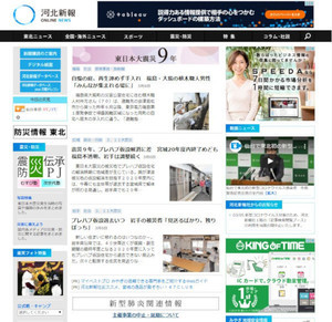 NTTデータ東北、河北新報社とAI活用の新聞社業務デジタル化共同研究へ