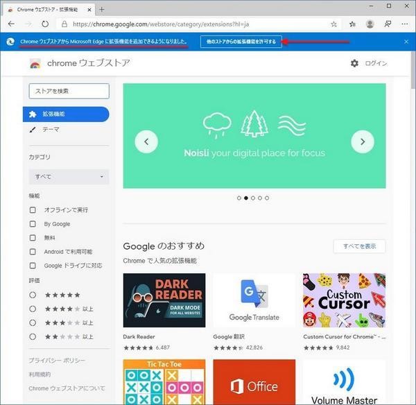 ChromiumベースのMicrosoft Edgeへの対応をはじめたChrome Web Store