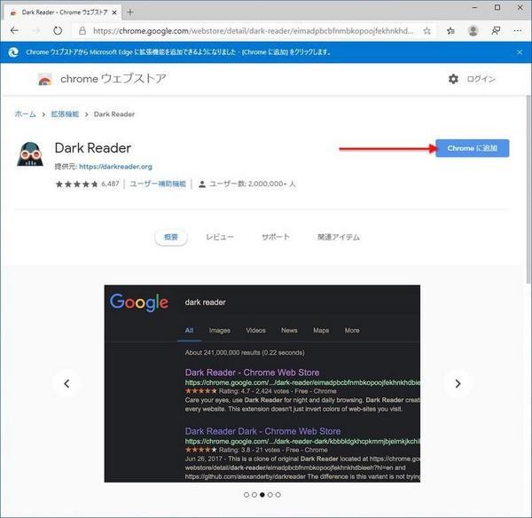 名称は変更されていないが、クリックすることでインストール可能
