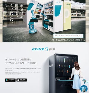 "acure"自販機にマルチリーダライタ設置で7種類の決済手段を追加 - JR東日本ウォータービジネスなど