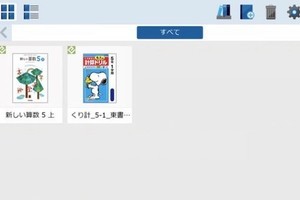 東京書籍ら、GIGAスクール構想の実現に向けた新しい学習法を共同開発