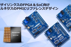 ルネサス、XilinxのFPGA/SoC向けPMICリファレンスボードを発売