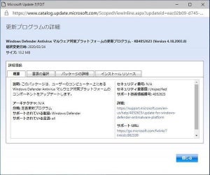 Windows Defenderバグ修正するアップデート「KB4052623」公開