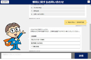 東京都主税局が都税への問い合わせ業務にAIチャットボットを導入