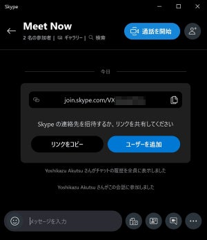 ワンクリックで短縮URL生成、個人用Skypeで手軽にWeb会議を招待できる手法 - Microsoft