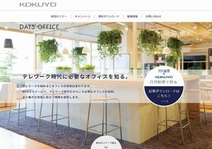 コクヨ、テレワークに役立つ情報を発信する「働き方改革サイト」開設