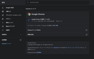 Google Chromeに重大な脆弱性、アップデートを