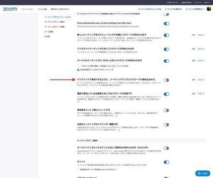 押さえておきたいZoomのセキュリティ設定8つのポイント