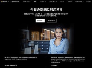 日立ソリューションズ、グローバル製造業向けに最新版「Microsoft Dynamics 365」テンプレート