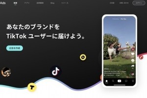 中小企業がセルフで広告配信できる「TikTok Adsオンラインアカウント」