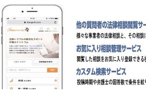 東京海上日動、「超ビジネス保険」に法律トラブル解決支援サービスを付帯