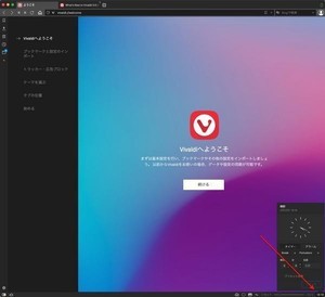 Vivaldi 3.0登場、時計をステータスバーに追加