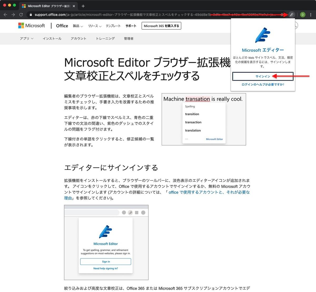 Microsoft Editorの機能を使い出すにはサインインが必要