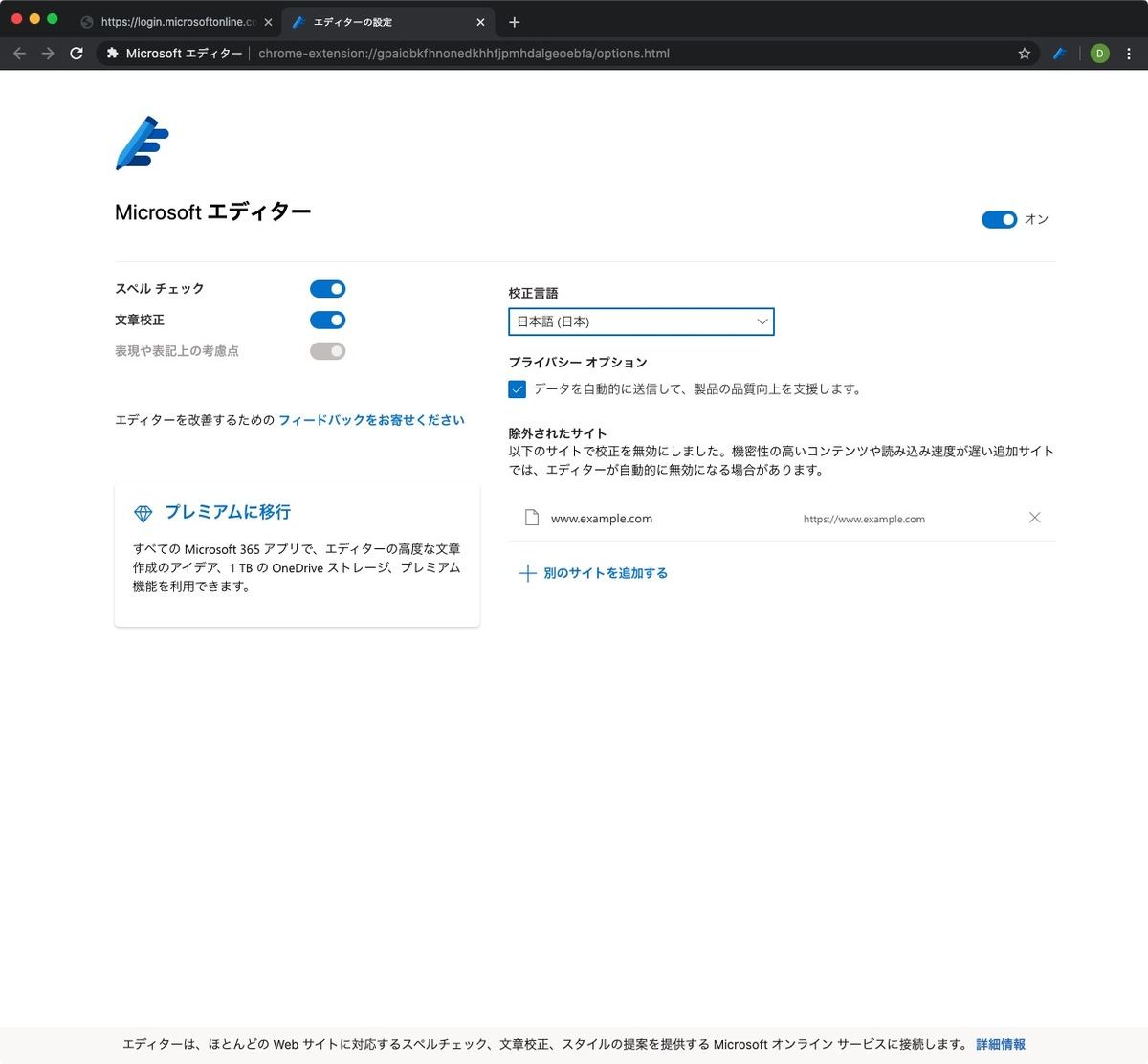 Microsoft Editorの詳細画面