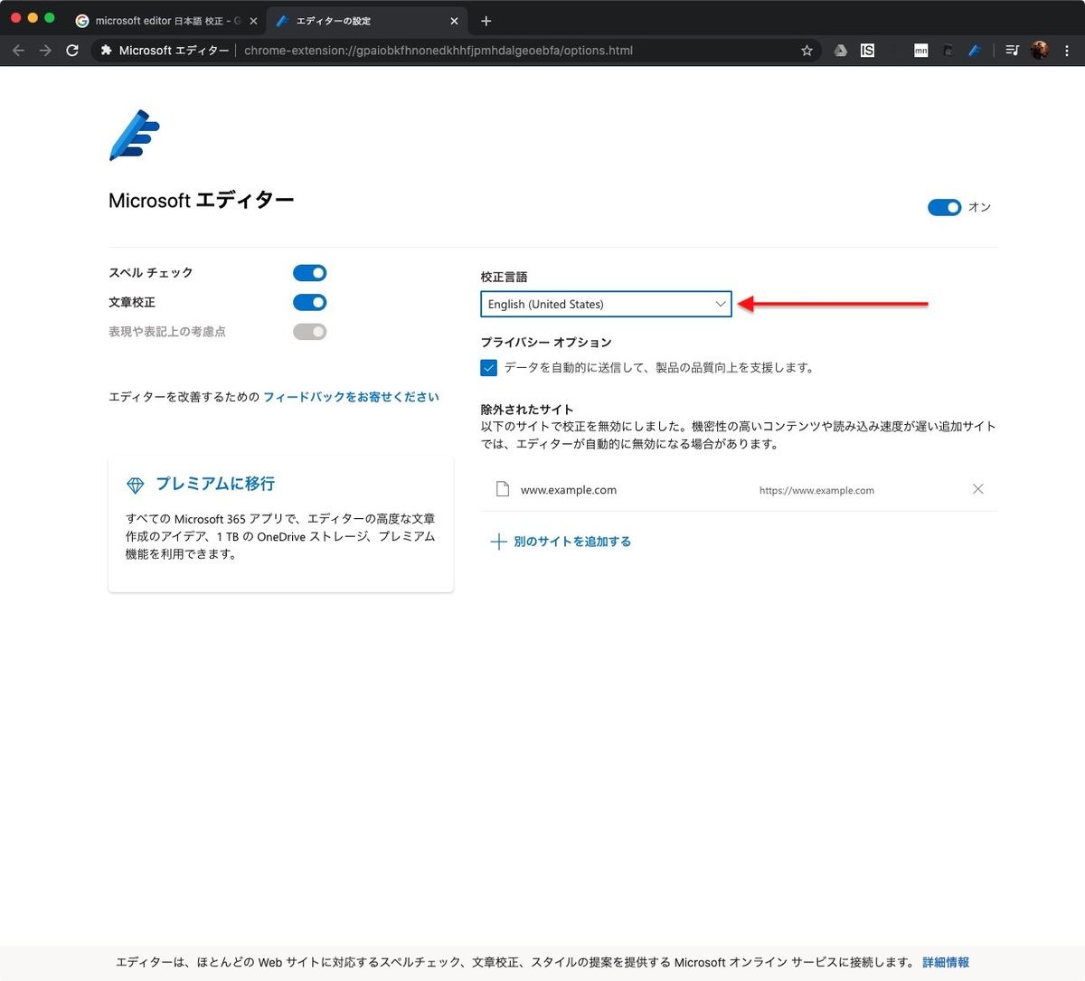 対象言語を「English (United States)」に変更した場合