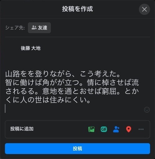 Microsoft Editorが機能していない状態でのFacebookにおける投稿