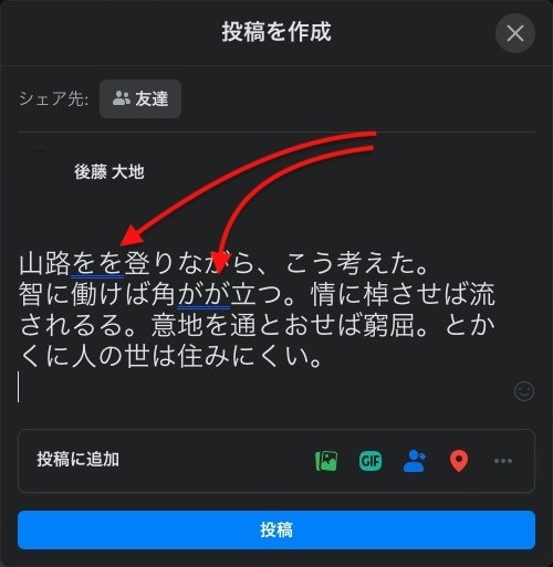 Microsoft Editorによる日本語文章校正機能が動作している