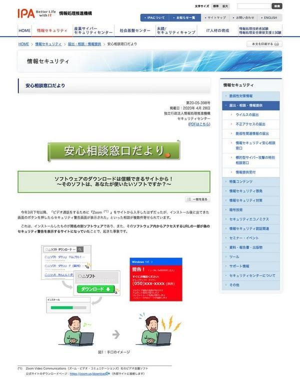 安心相談窓口だより：IPA 独立行政法人 情報処理推進機構