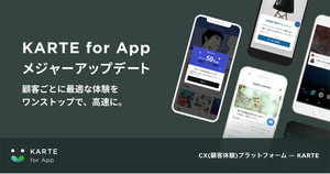 CXプラットフォームの「KARTE for App」SDKがOSS化