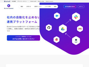 クラウドRPAのBizteX、「BizteX Connect」正式版をリリース