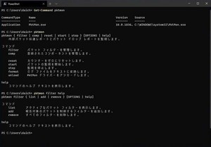 Windows 10 18H2で追加されたLANアナライザ「pktmon」とは？
