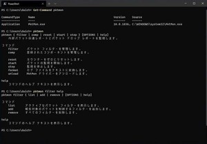 Windows 10 18H2で追加されたLANアナライザ「pktmon」とは？