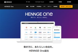 SaaS認証「HENNGE One」にAutomation Anywhereが対応