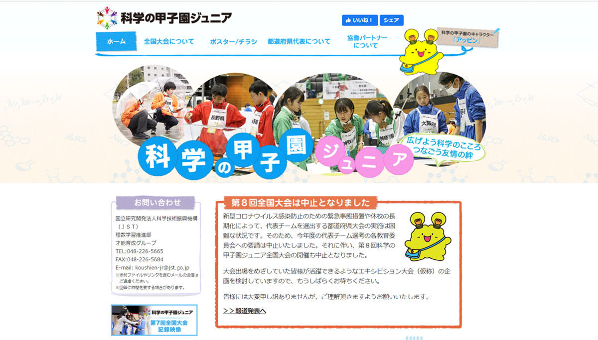 科学の甲子園ジュニア