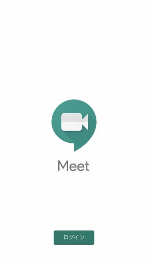GoogleのWeb会議「Google Meet」の基礎知識と基本的な使い方