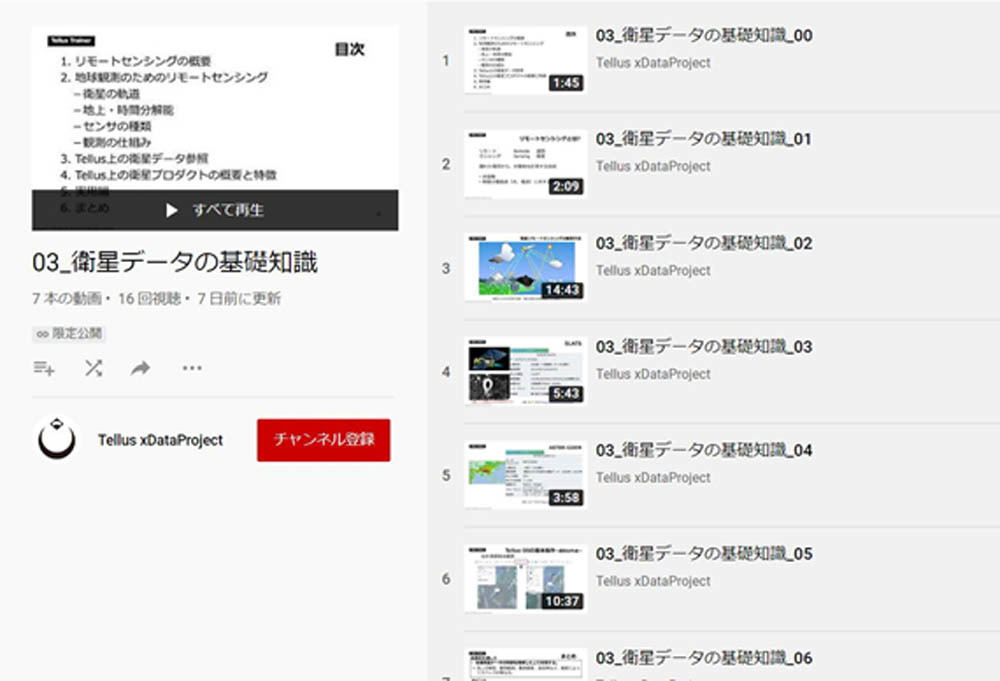 「Tellus Trainer」のイメージ
