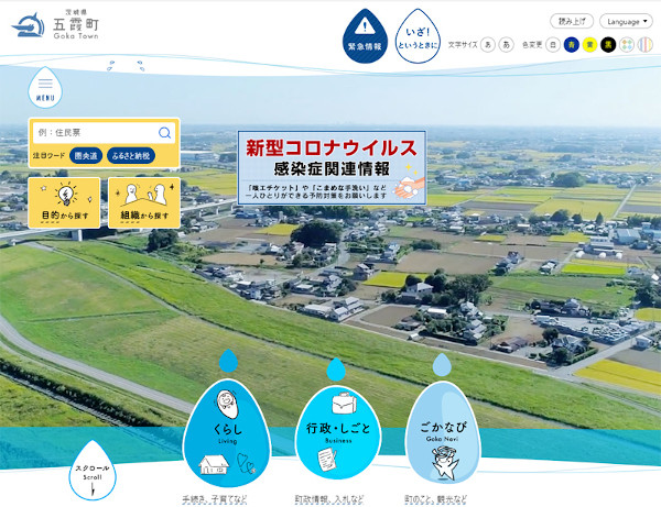 茨城県猿島郡五霞町(公式Webサイト)