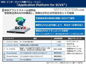 NEC、マルウェア侵入リスクを低減するインターネット分離ソリューション