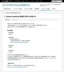 Cybozu Desktop Windowsに脆弱性、アップデートを