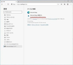 Microsoft Edge (Chromium版)に特権昇格の脆弱性、アップデートを